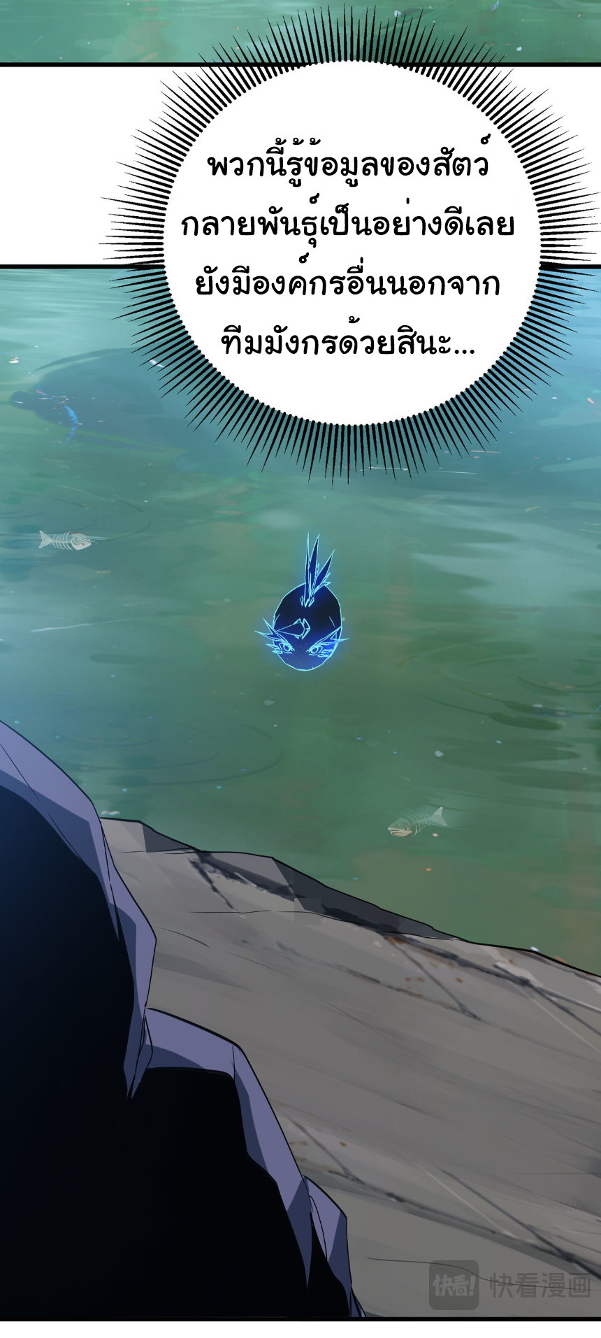 เริ่มต้นวิวัฒนาการจากปลาคาร์พสู่มังกร! ตอนที่ 12 หน้า 20