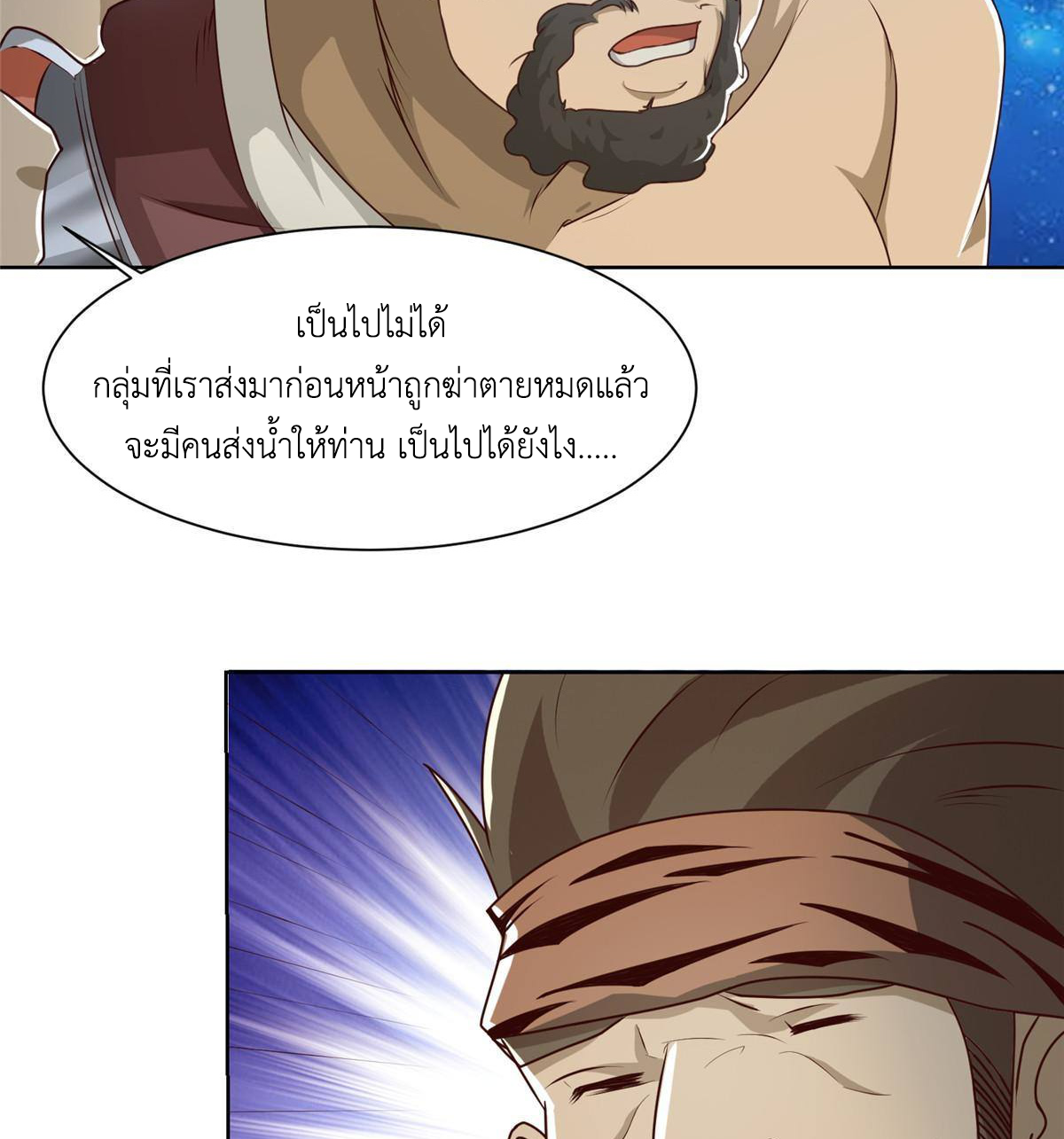 (ชนจีน) Dragon Master (จูหมิง นักรบเซียนมังกร) ตอนที่ 143 หน้า 35