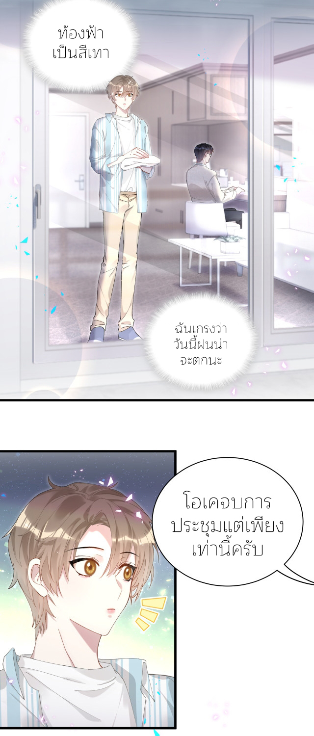 Get Married (BL) ตอนที่ 19 หน้า 15