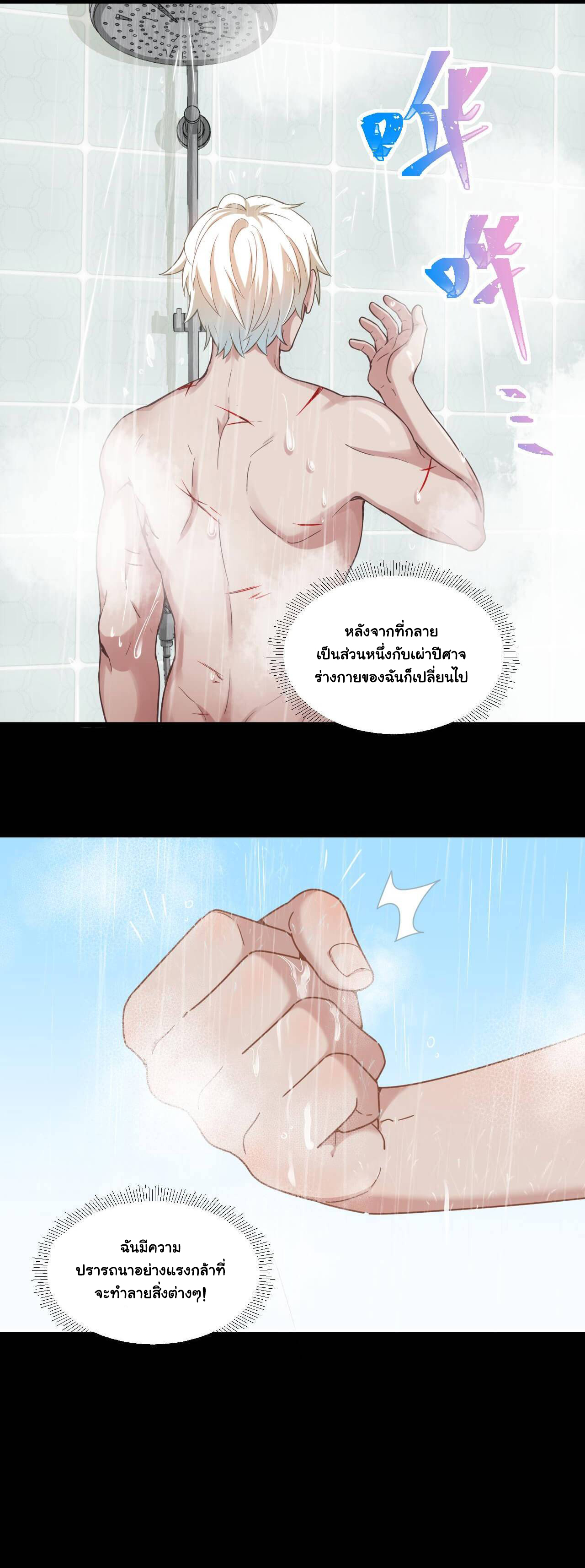 Game Invade The World ตอนที่ 14 หน้า 6