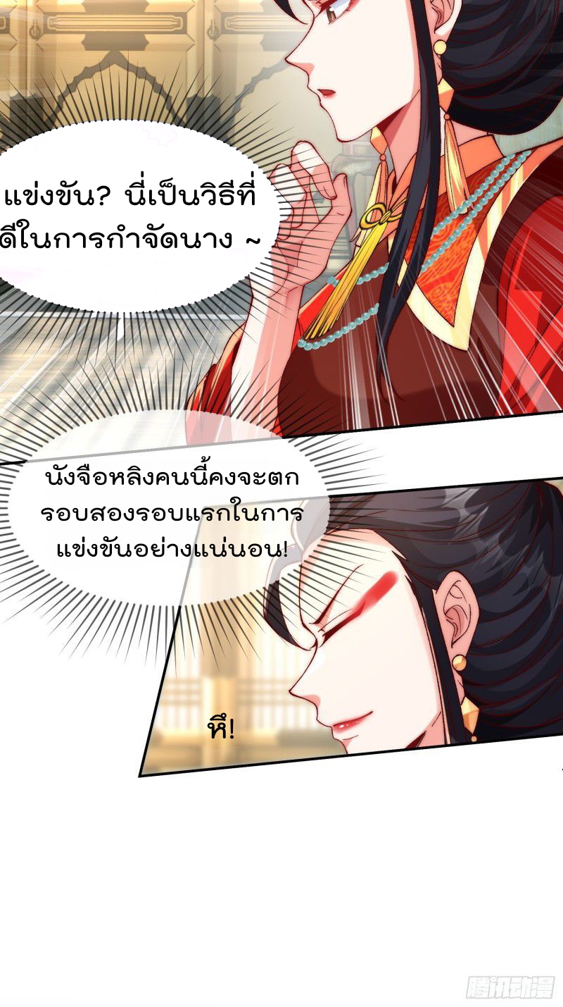 ภรรยาที่น่ารักของข้าคือจอมวายร้ายผู้ยิ่งใหญ่ ตอนที่ 4 หน้า 31