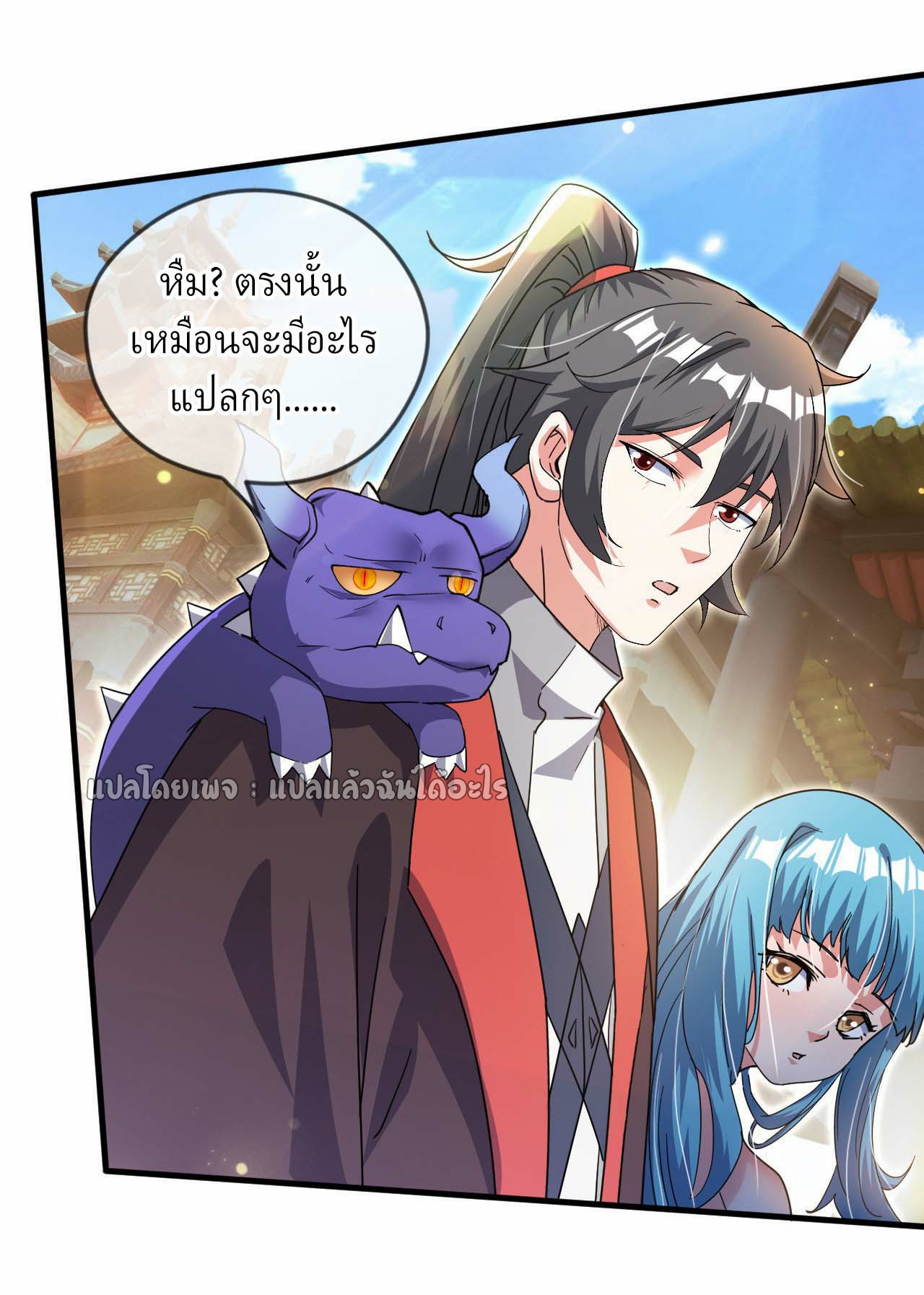 (ชนจีน)จุติเทพจักรพรรดิเกิดมาทั้งทีมีคะแนนเป็นล้าน ตอนที่ 61 หน้า 21