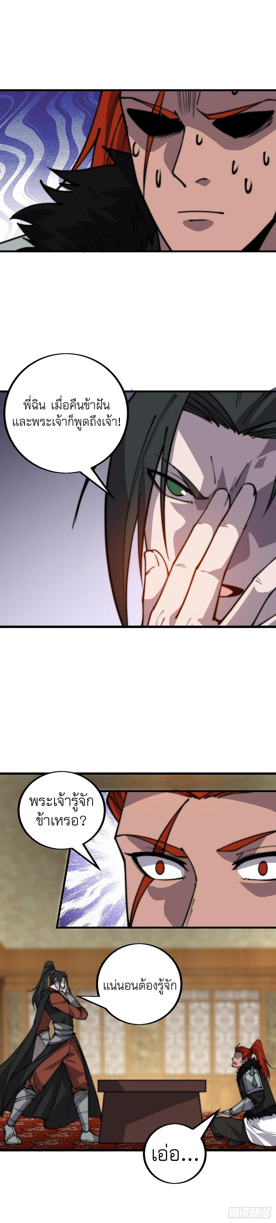 Starting a Mountain ตอนที่ 439 หน้า 5