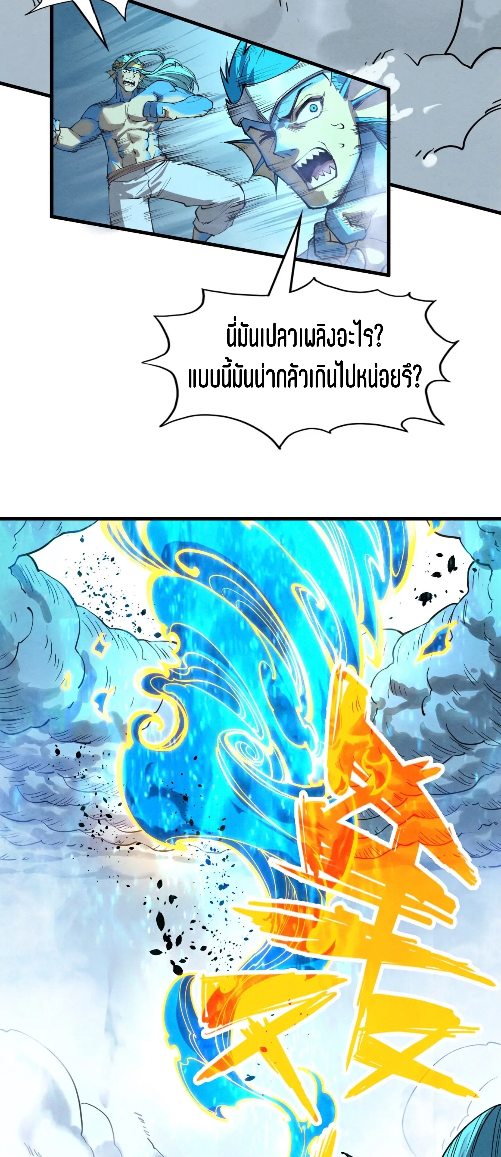 มหาเทพนิรันดร์กาล ตอนที่ 99 หน้า 17