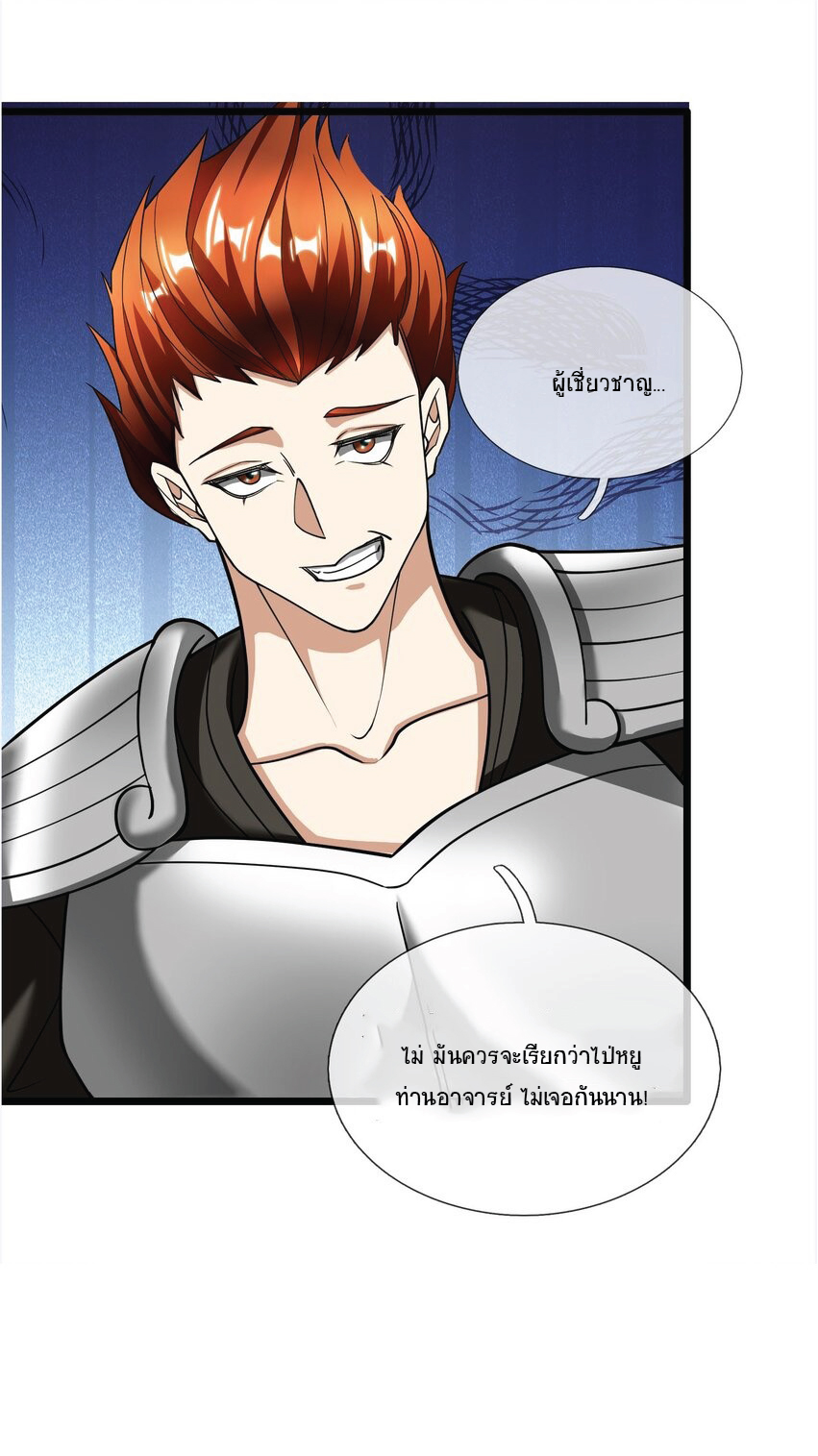 Being a Teacher is Invincible in World ตอนที่ 10 หน้า 50