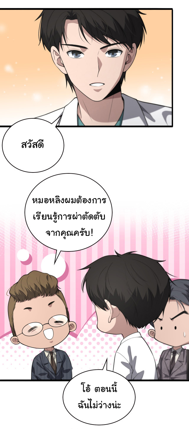 สุดยอดระบบของหมอหลิงหรัน ตอนที่ 198 หน้า 5