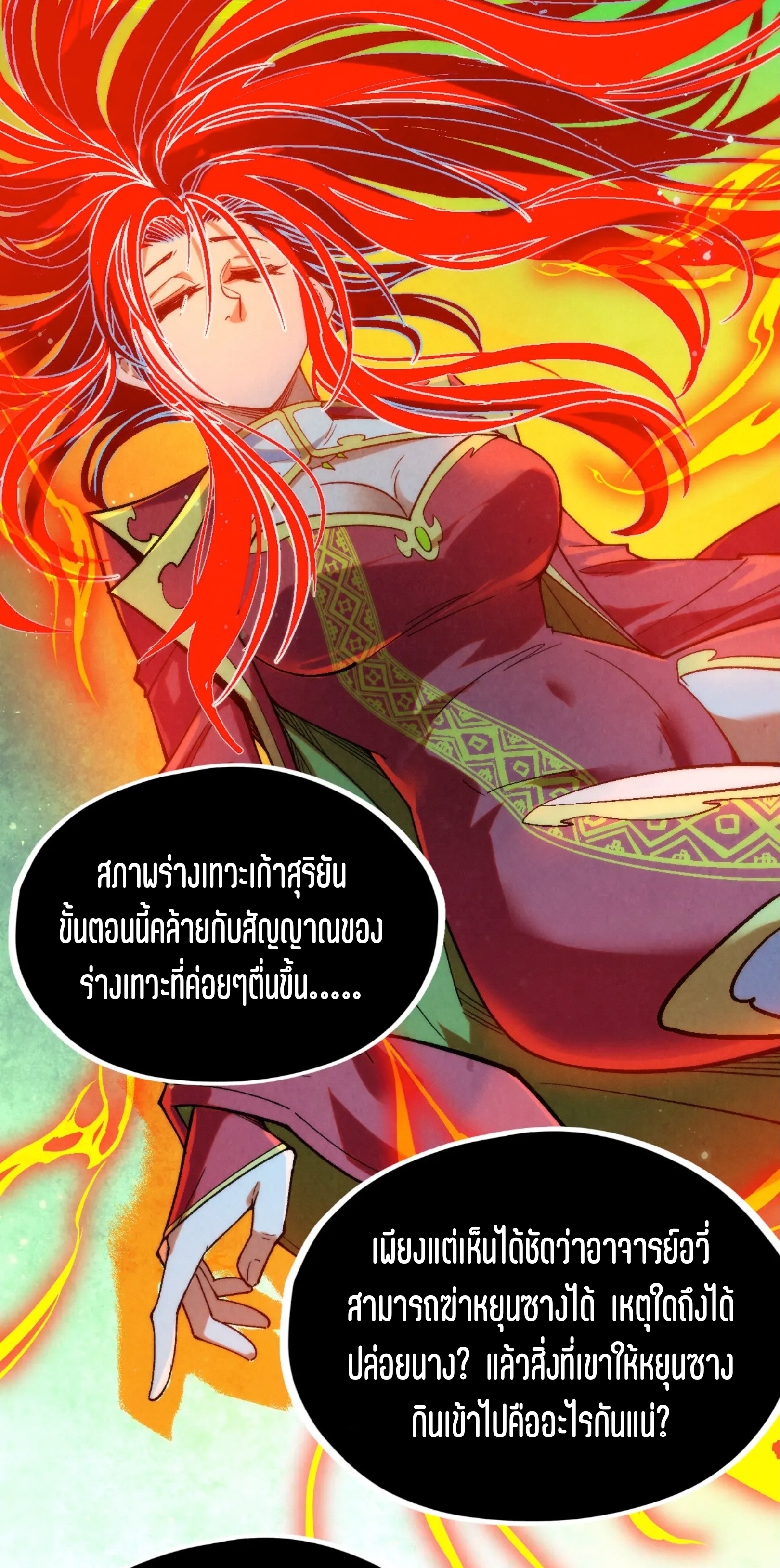 มหาเทพนิรันดร์กาล ตอนที่ 232 หน้า 26