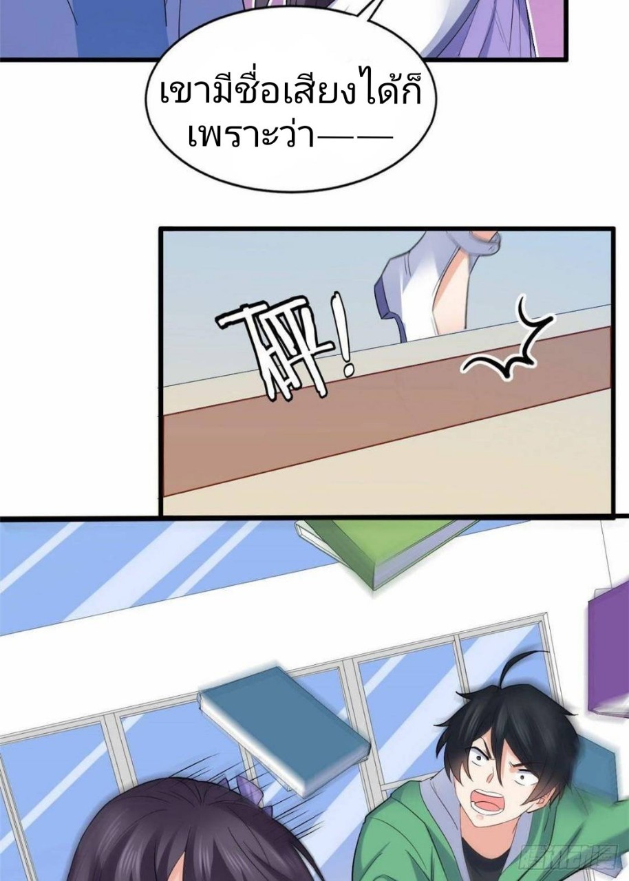 อยู่ดีดีผมก็เป็นลูกเขยราชามังกร ตอนที่ 22 หน้า 7