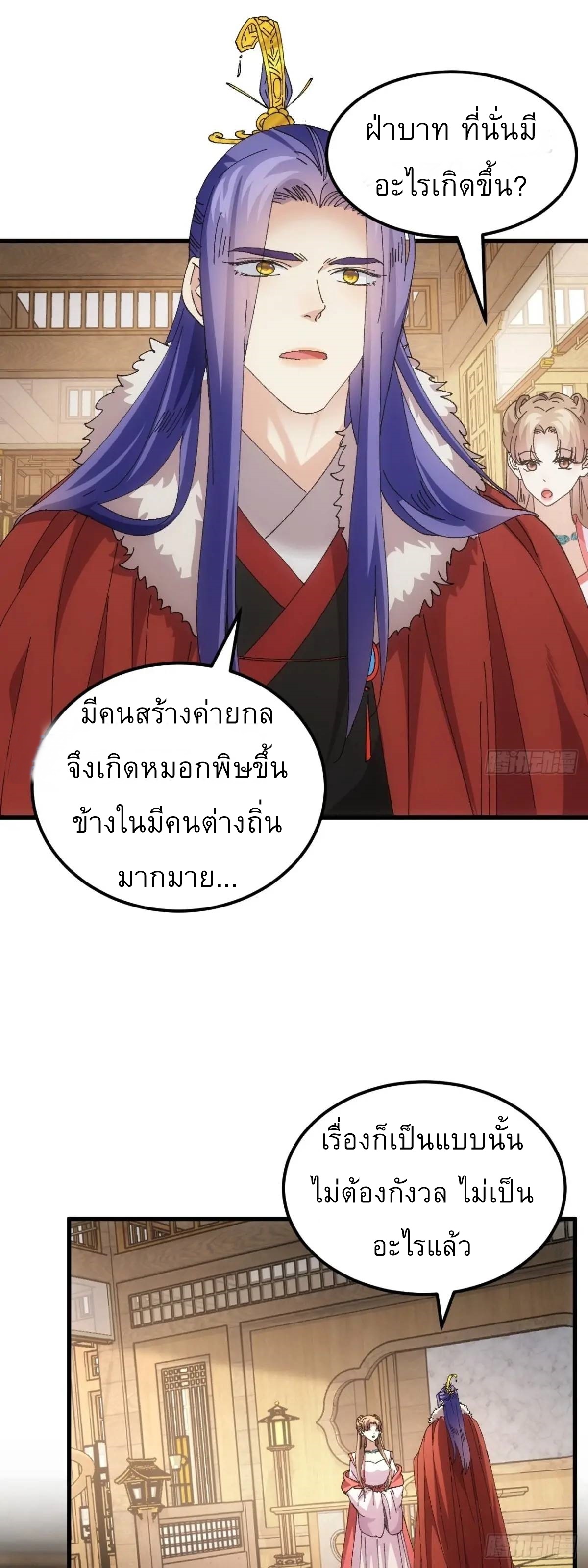 ข้าจะกำหนดชะตาตัวเอง ทันจีน ตอนที่ 245 หน้า 27