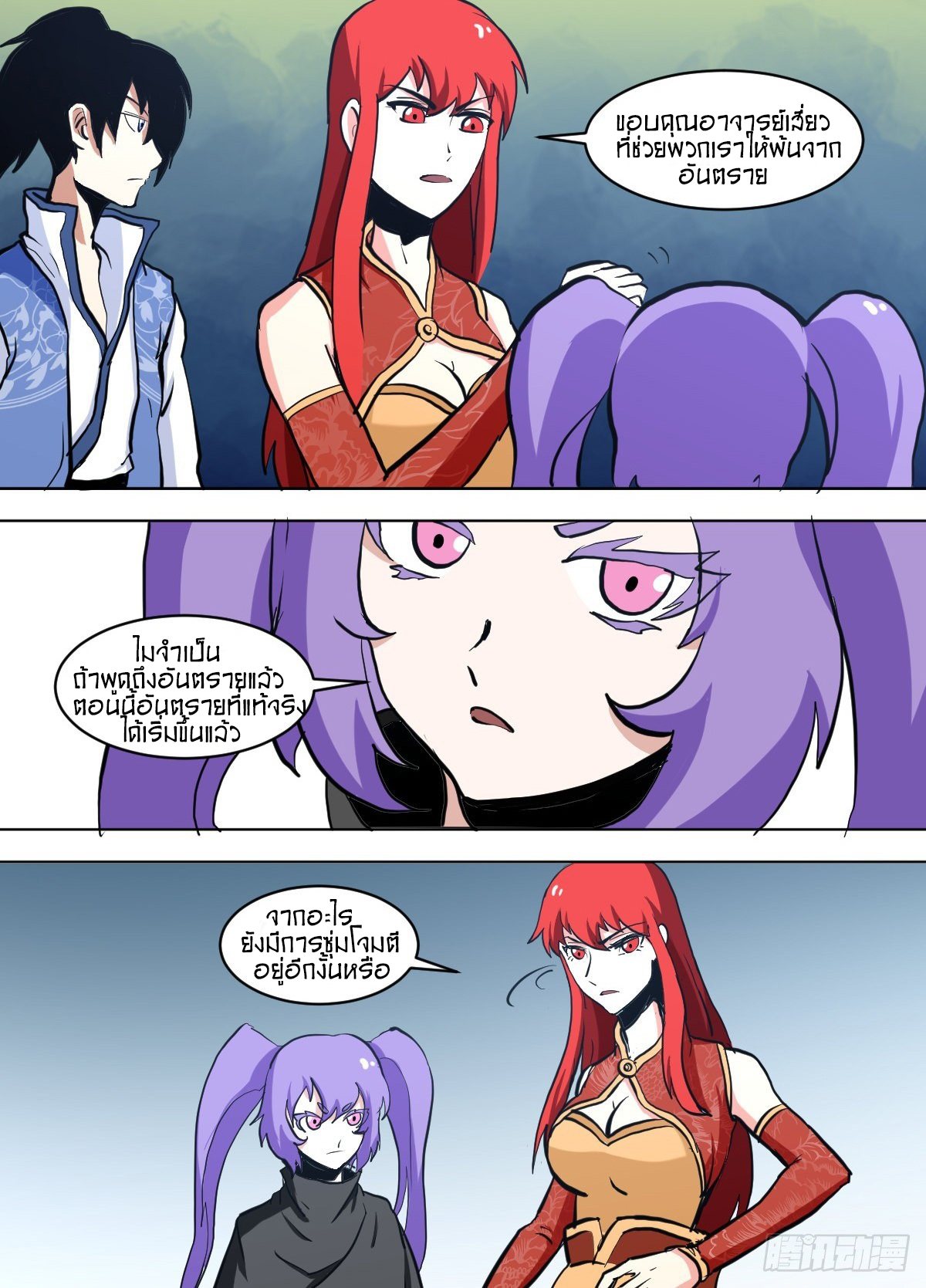 ข้าคือนักธุรกิจต่างโลก ตอนที่ 137 หน้า 11