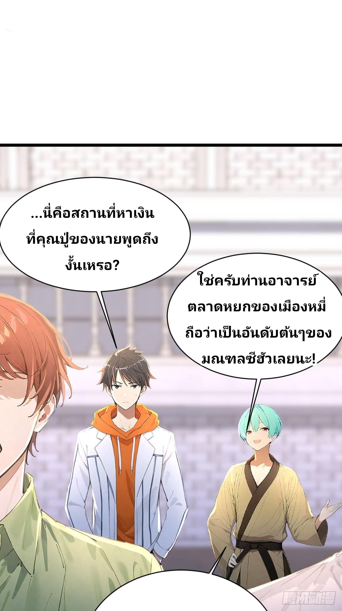 Declining Elite School Recruitment: Showdown—I'm Actually an Immortal Venerable—การกลับมาเกิดใหม่ของเซียนอมตะแห่งแดนสวรรค์! ตอนที่ 4 หน้า 48
