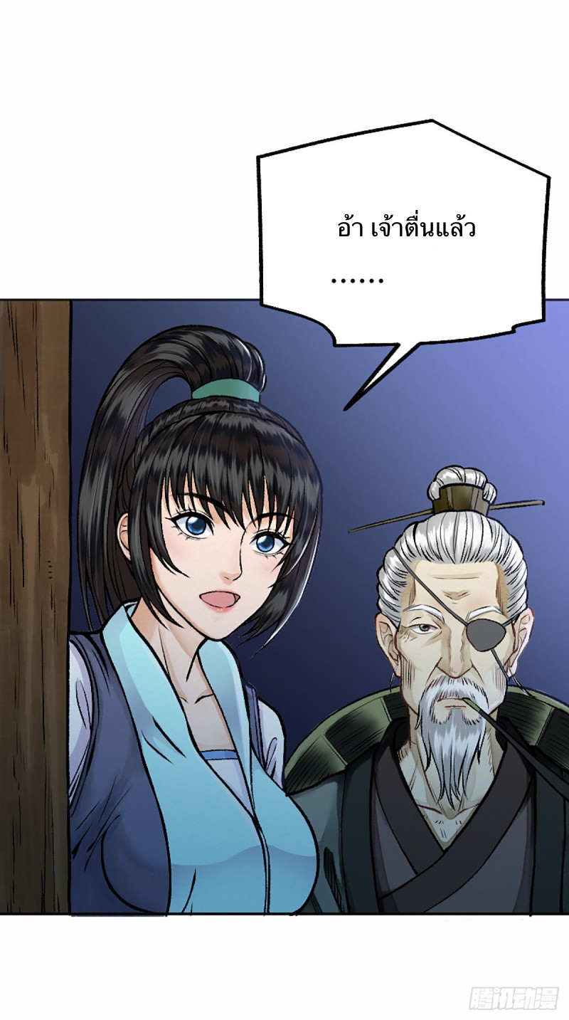 นักล่าปีศาจมือฉกรรจ์ ตอนที่ 13 หน้า 8