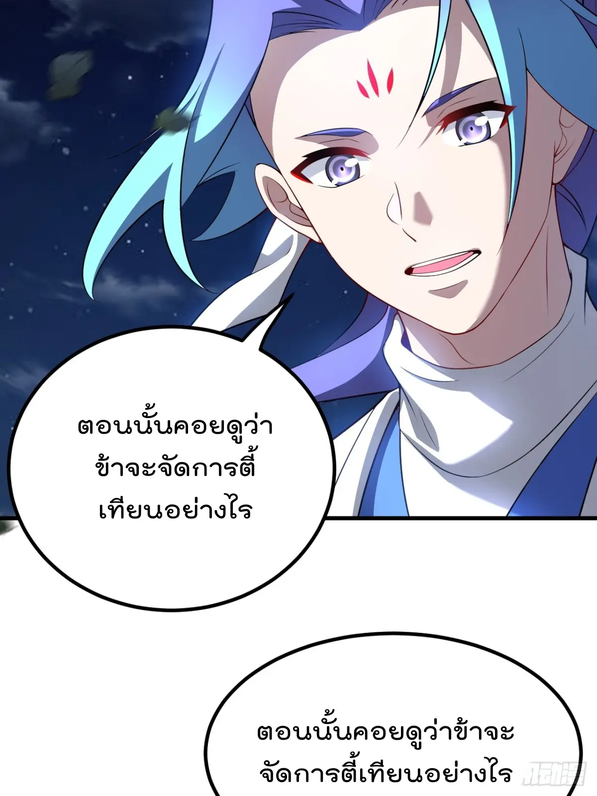 ตัวแปรจุติ ตอนที่ 126 หน้า 30
