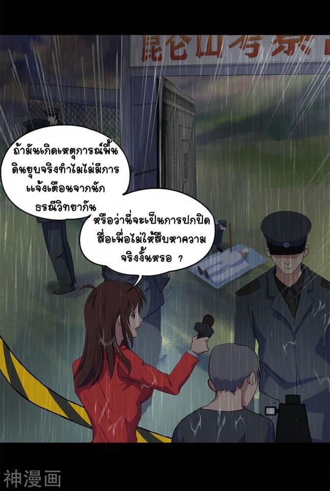 Qingdi ตำนานจักรพรรดิชิง ตอนที่ 2 หน้า 21