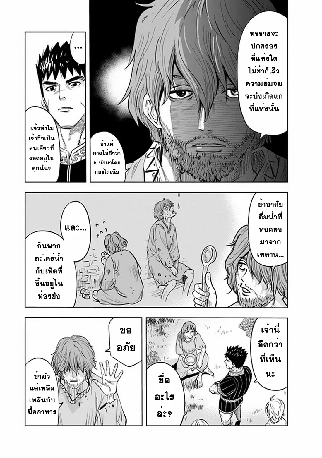 Road to the Kingdom Slave Swordsman the Rise of Heroes ตอนที่ 67 หน้า 10