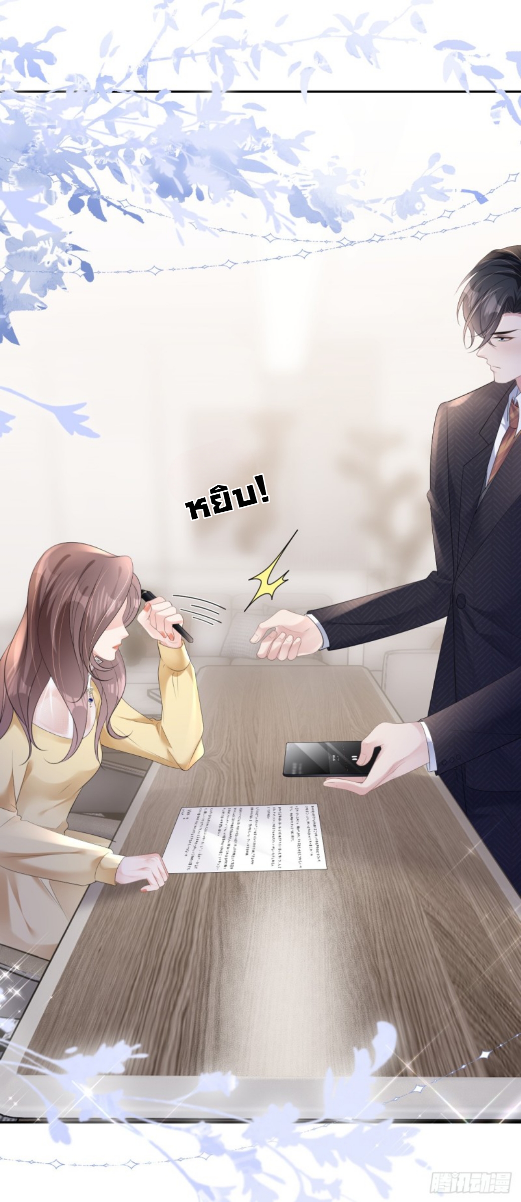 ดั่งไฟรักที่แผดเผา ตอนที่ 9 หน้า 11