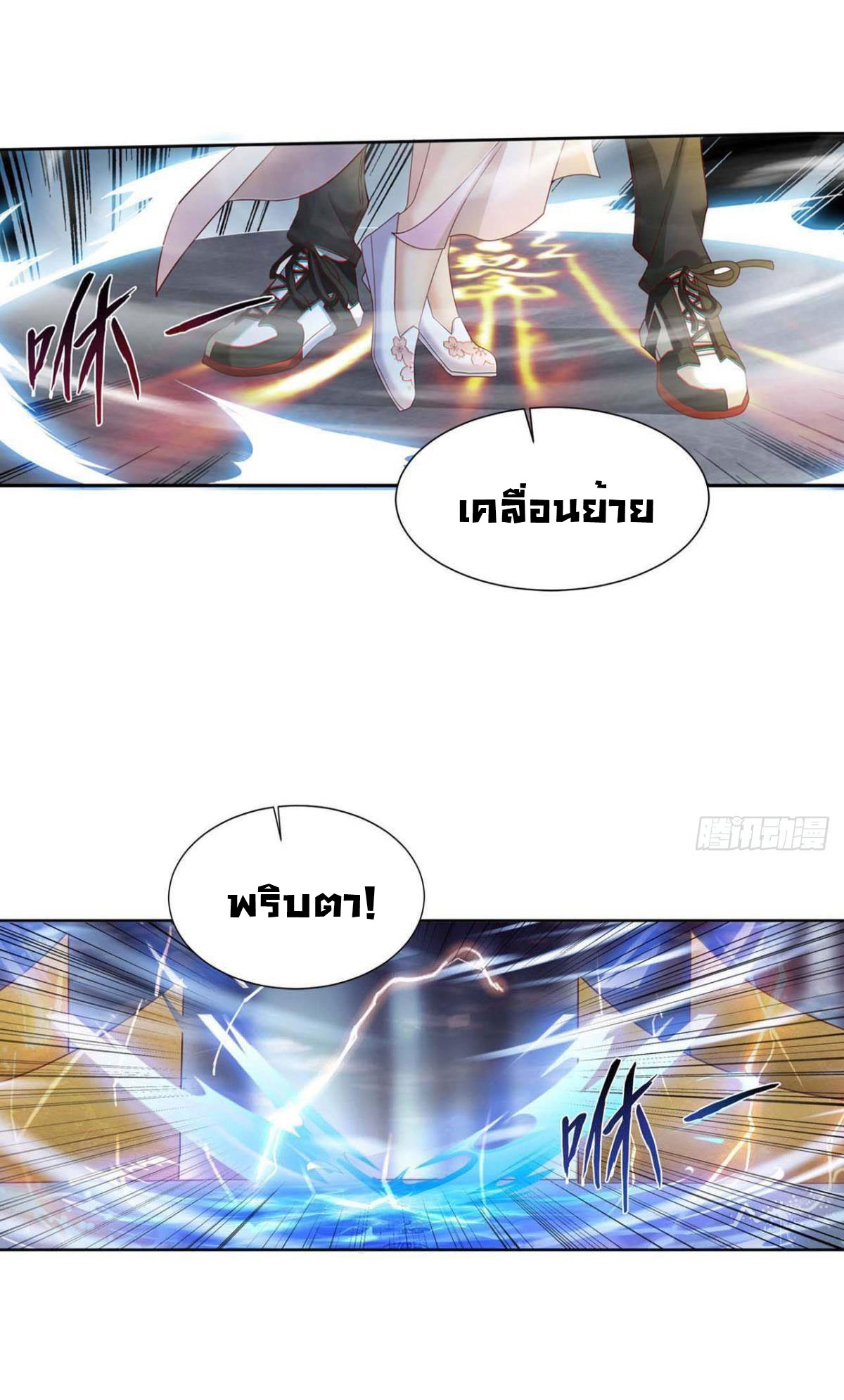 แก้วิกฤตแห่งสวรรค์ ตอนที่ 3 หน้า 18