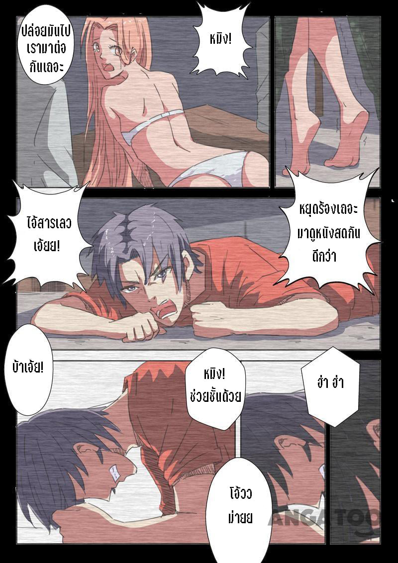 chromosome 47 โครโมโซมที่ 47 ตอนที่ 52 หน้า 11