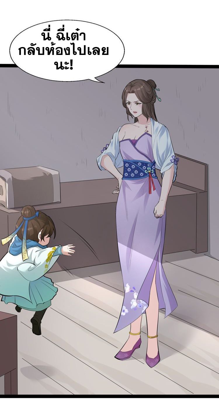 The Gateway Of Revolution : ประตูชีวิตแห่งการหวนคืน ตอนที่ 5 หน้า 37