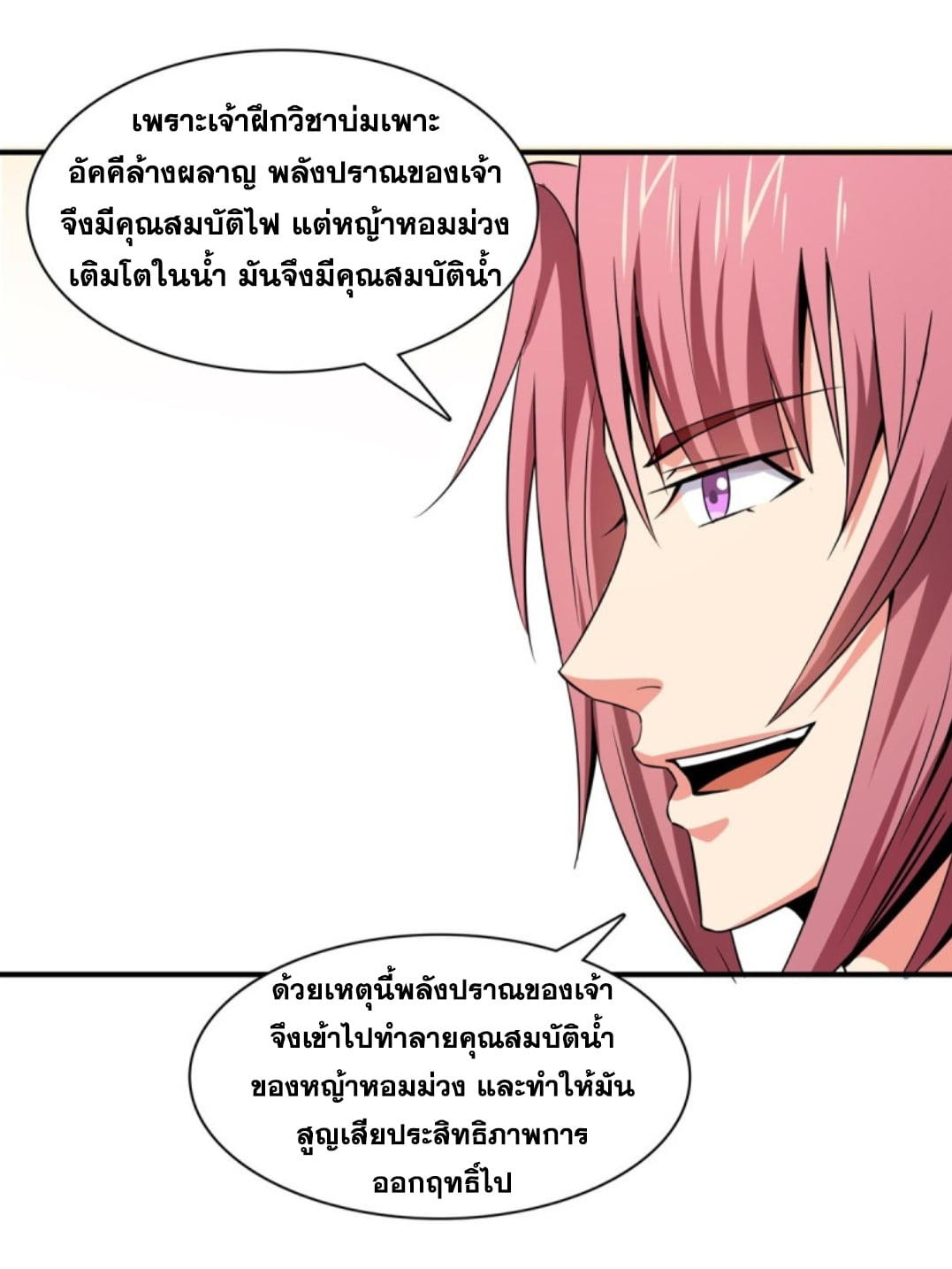 Library Of Heaven's Path ตอนที่ 107 หน้า 10