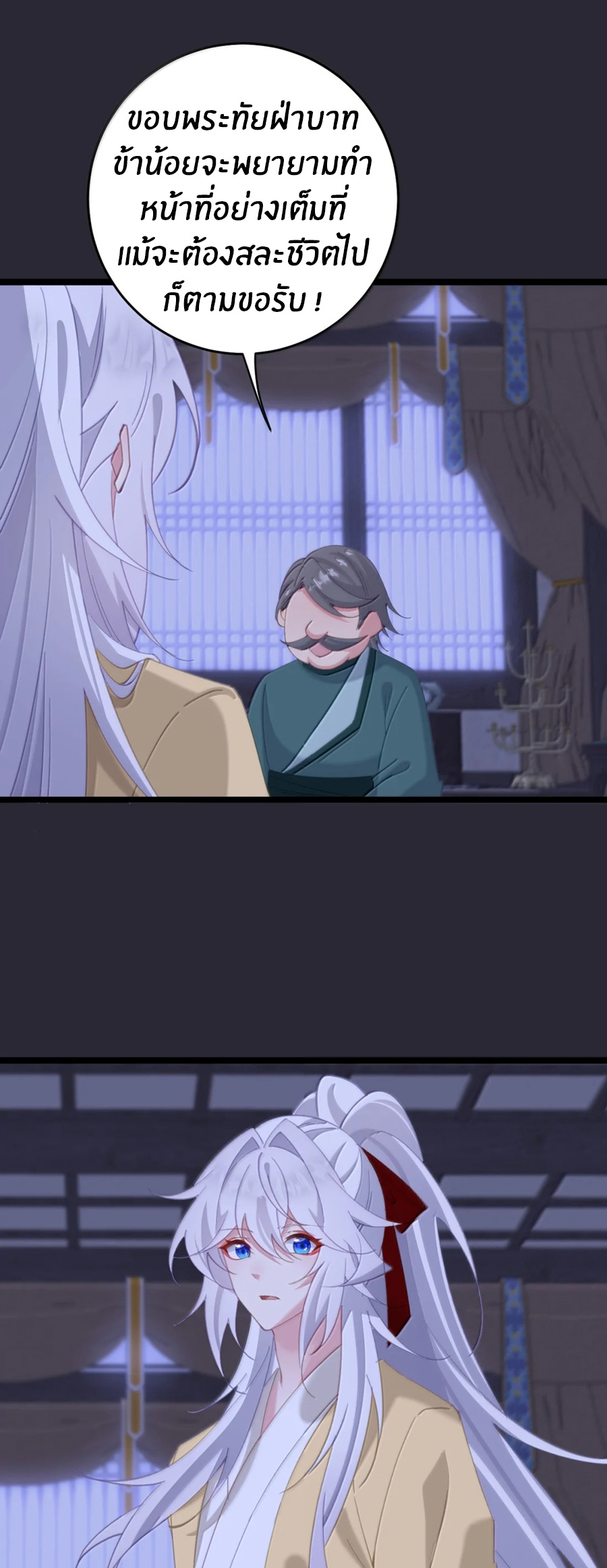 Crash into the body of the emperor's daughter ตอนที่ 74 หน้า 22