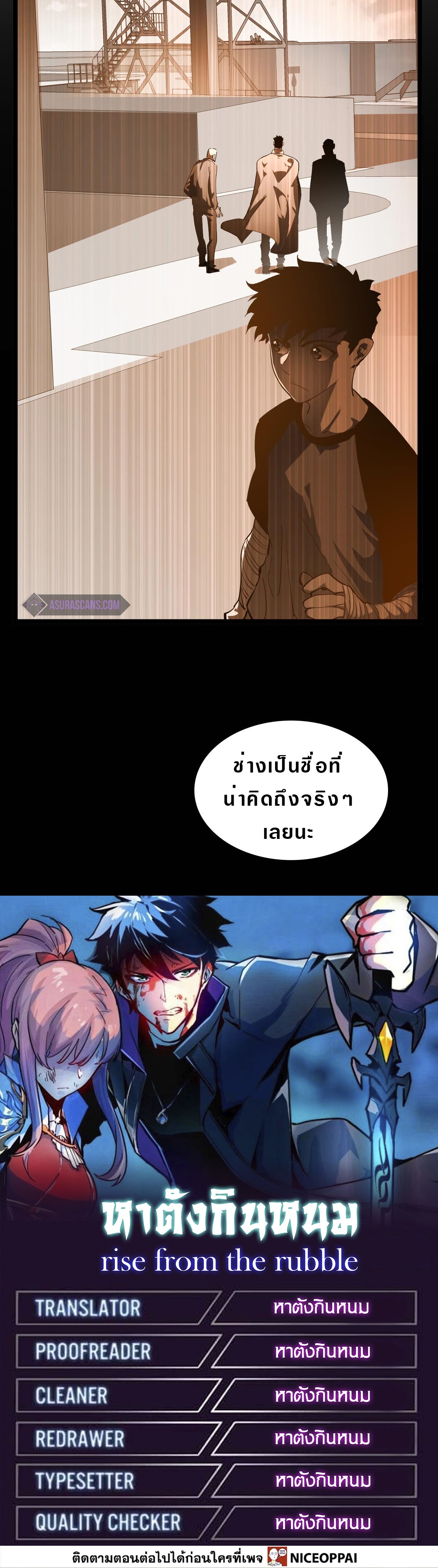 Rise From The Rubble |  เศษซากวันสิ้นโลก ตอนที่ 57 หน้า 16