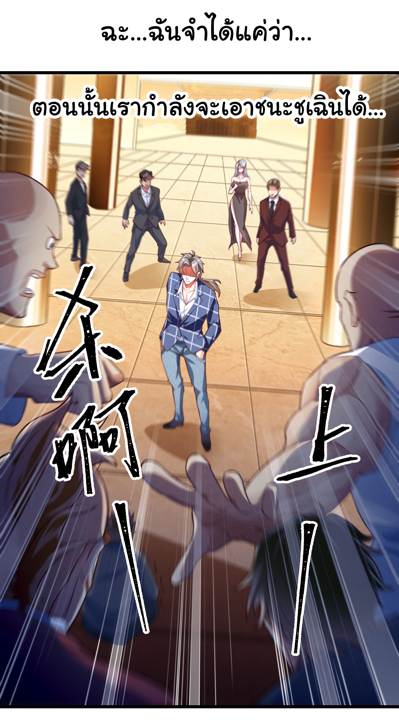 Chu Chen, the trash son-in-law ตอนที่ 6 หน้า 13