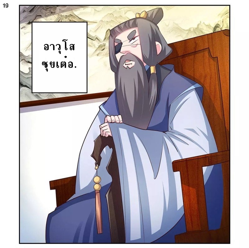 Above All Gods เทพยุทธเหนือเทวะ ตอนที่ 69 หน้า 19