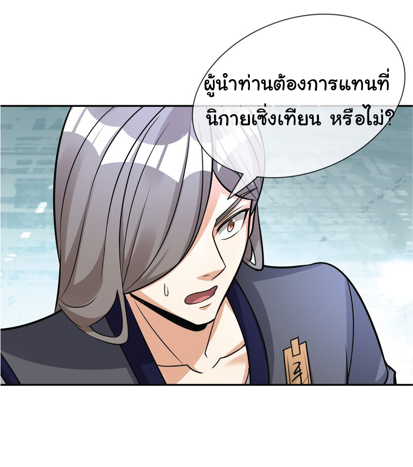Being a Teacher is Invincible in World ตอนที่ 78 หน้า 34