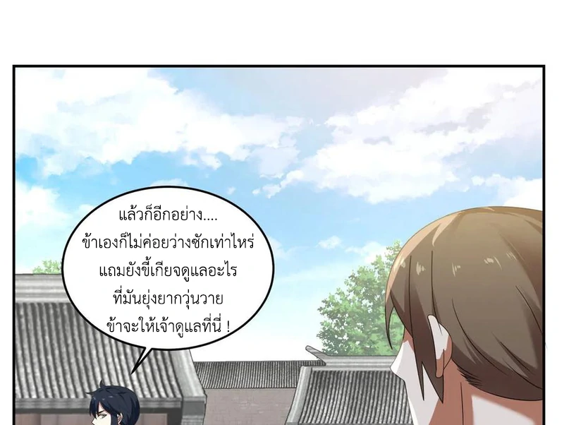 Chaos Alchemist (วิบัติการณ์เทพเซียนโอสถ) ตอนที่ 109 หน้า 46