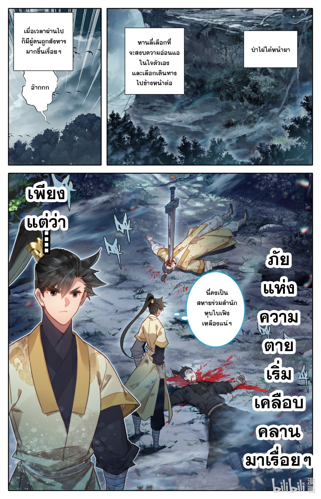 A record of a mortal's journey to immortality(ทันจีน) ตอนที่ 90 หน้า 11