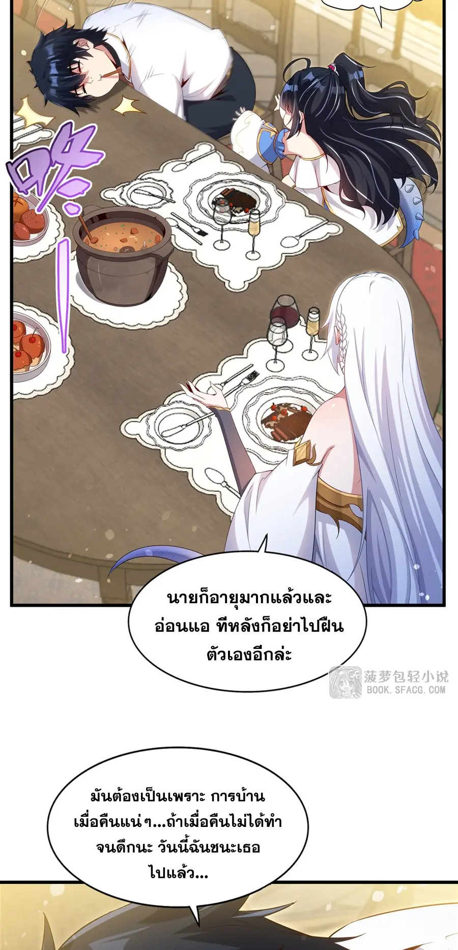 Shut Up, Evil Dragon! I don't want to raise a child with you anymore ตอนที่ 47 หน้า 5