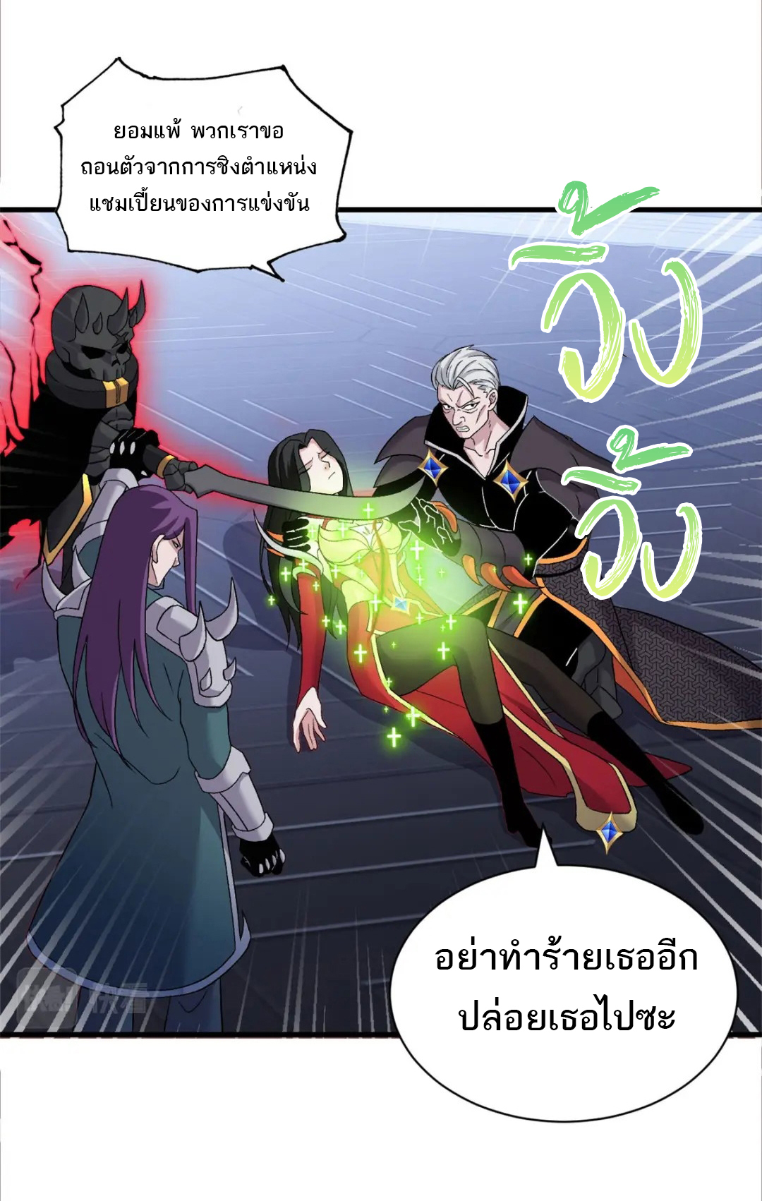 โคตรเทพร้านสัตว์อสูร ตอนที่ 101 หน้า 22