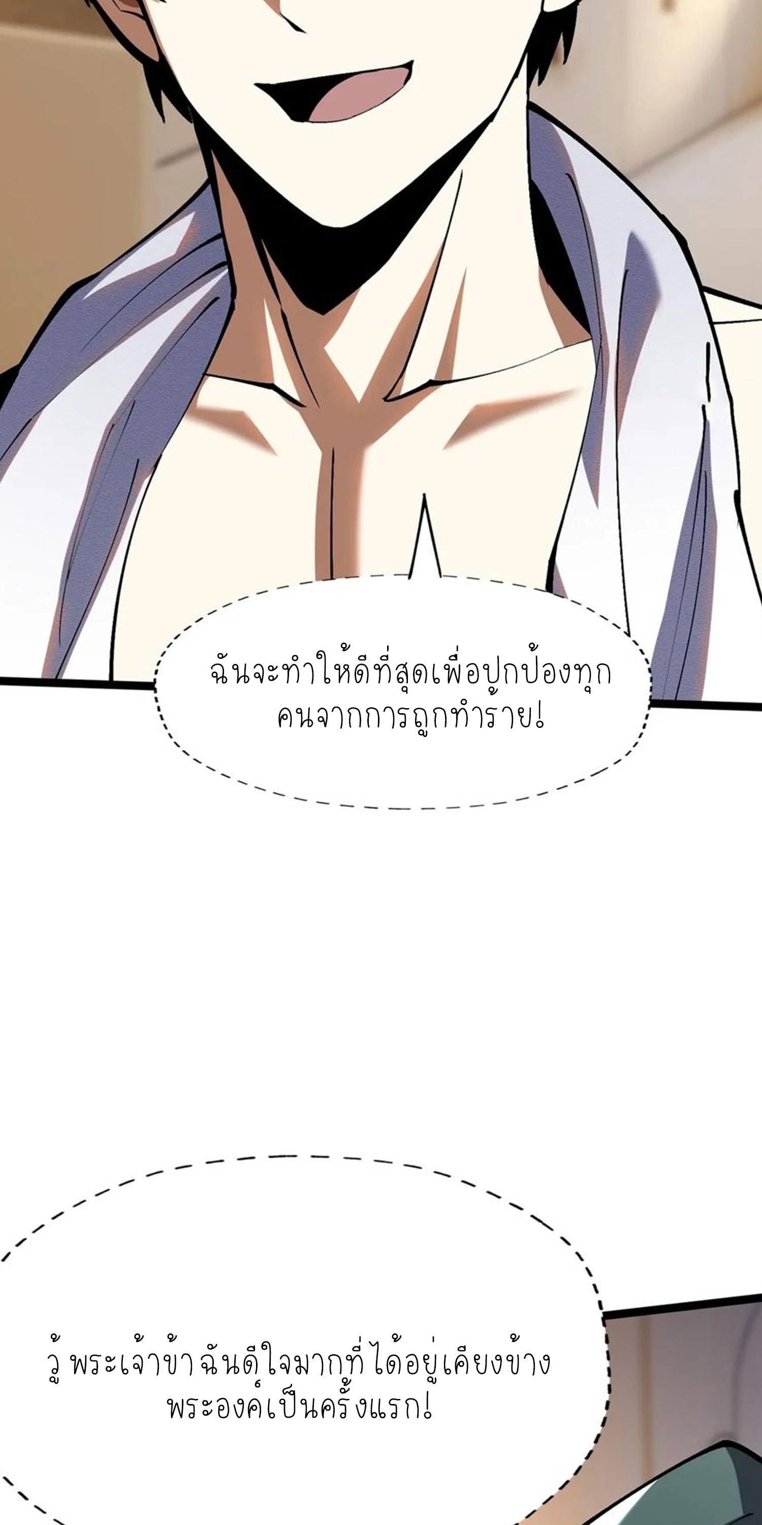 ไม่อยากเรียนทักษะ แห่งคำสาปเลย! ตอนที่ 78 หน้า 8