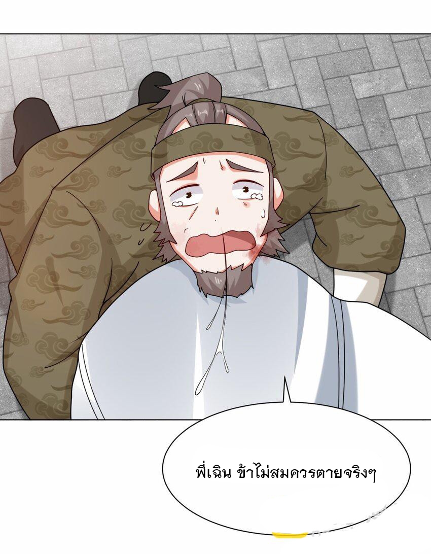 ข้าคือผู้กลืนกินไร้ที่สิ้นสุด (ชนจีน) ตอนที่ 72 หน้า 32