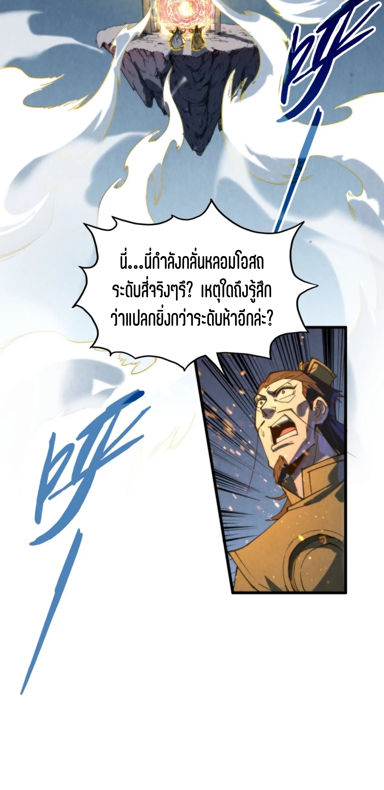 มหาเทพนิรันดร์กาล ตอนที่ 53 หน้า 11
