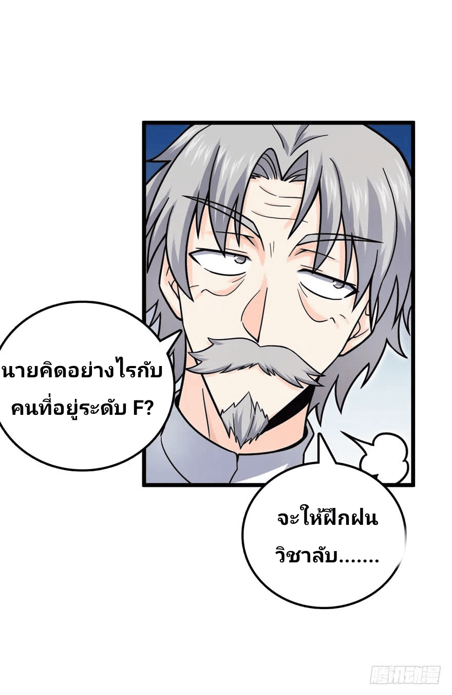 The new life of the Kuan King-ชีวิตใหม่ของราชาจอมกวน ตอนที่ 22 หน้า 30