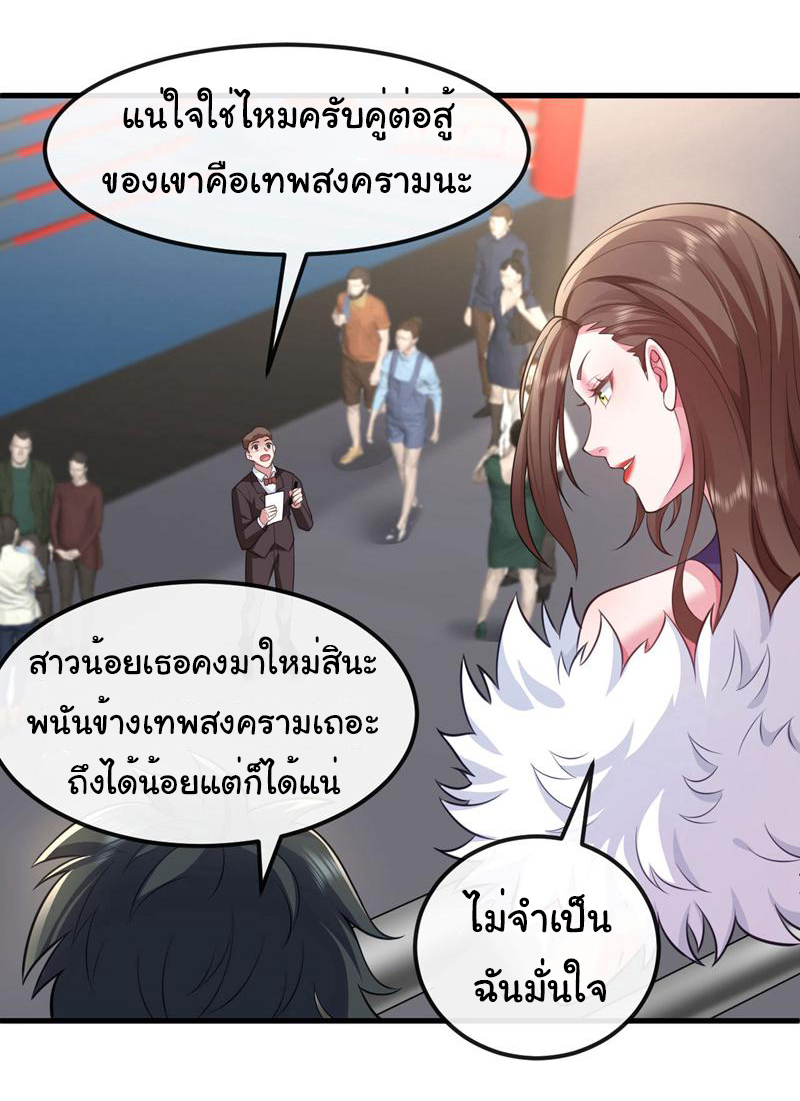 Chu Chen, the trash son-in-law ตอนที่ 79 หน้า 5