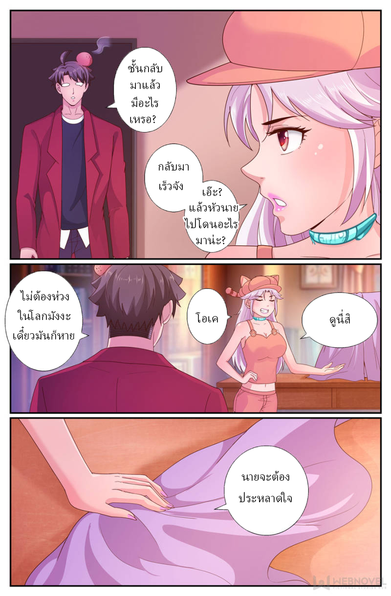 เจียงเฉิน ตอนที่ 219 หน้า 11