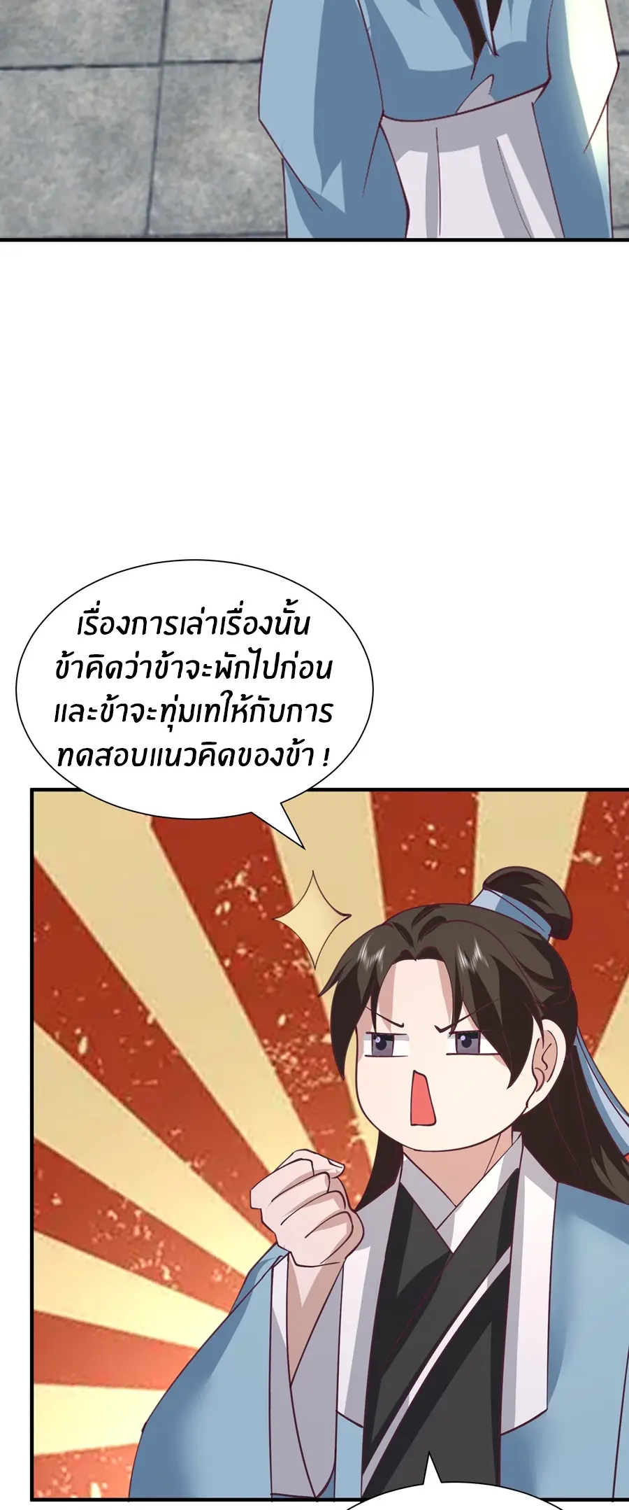 ข้าต้องแต่งงานกับจ้าวแห่งพรรคมาร ตอนที่ 15 หน้า 6