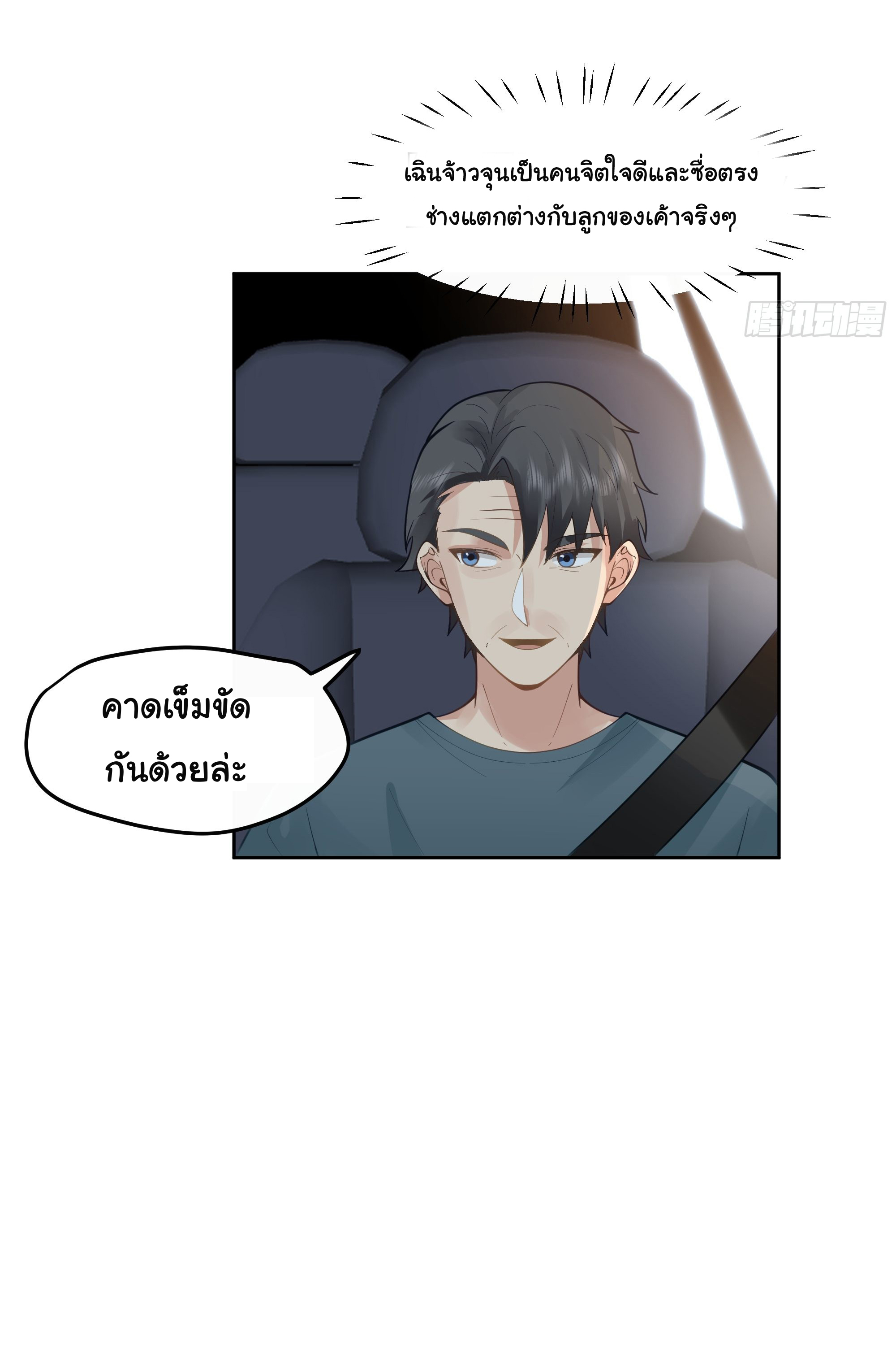 ผมไม่ได้อยากกลับมาเกิดใหม่เลยจริงๆ ตอนที่ 19 หน้า 21