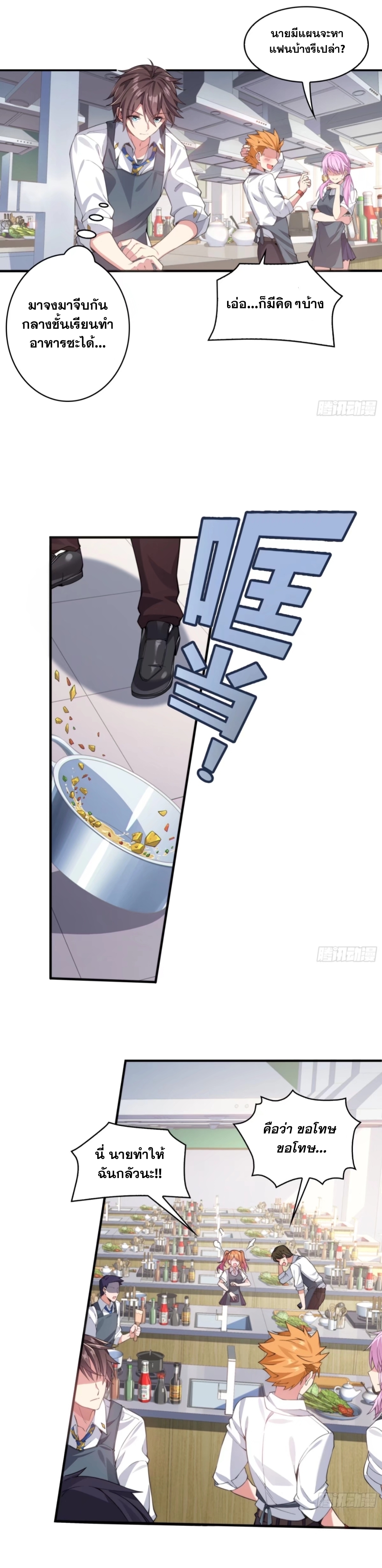 MY GIRLDFRIEND IS A WICKED LADY! ตอนที่ 3 หน้า 6