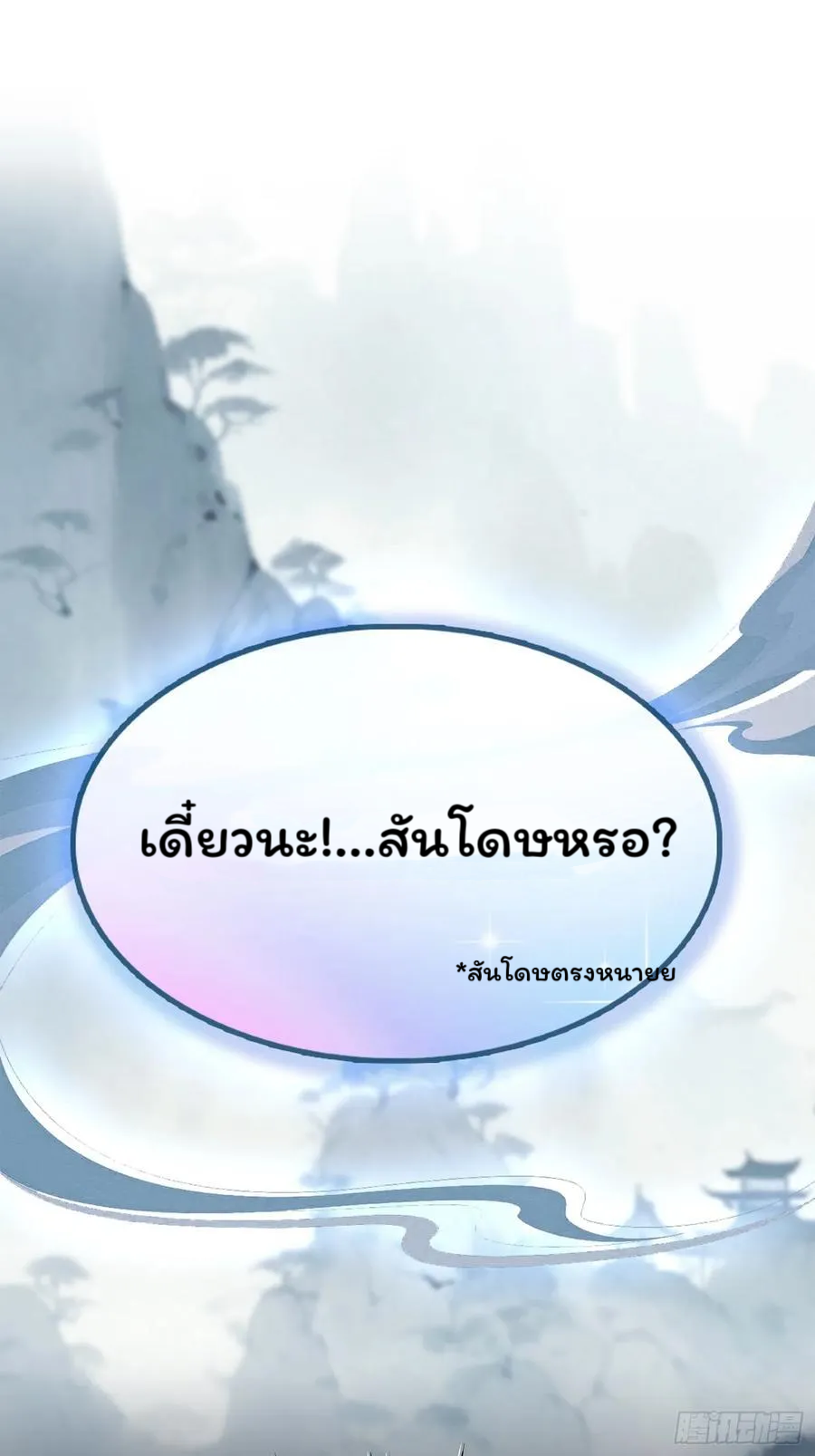 (ซ้ำกับบาทเดียว)ข้าคือปรมาจารย์ไร้เทียมทาน?ห๊ะไรนะ!!! ตอนที่ 4 หน้า 15