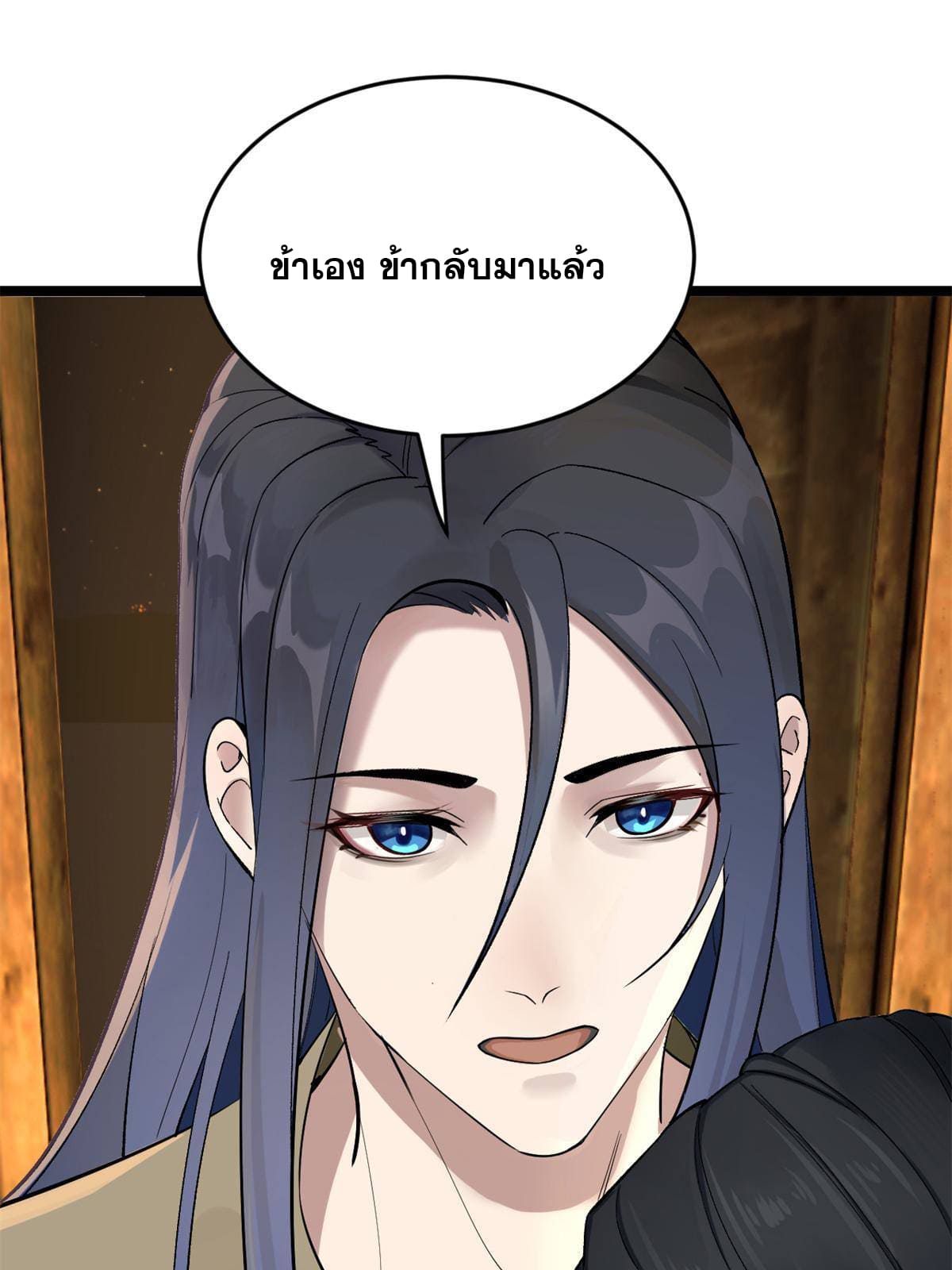 ลูกเขยที่แกร่งสุดในปฐพี (ทันจีน) ตอนที่ 4 หน้า 8