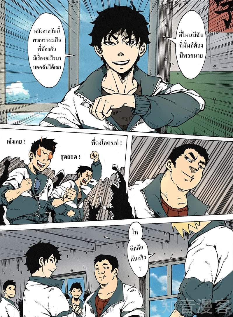Xie wen dong ตอนที่ 8 หน้า 5