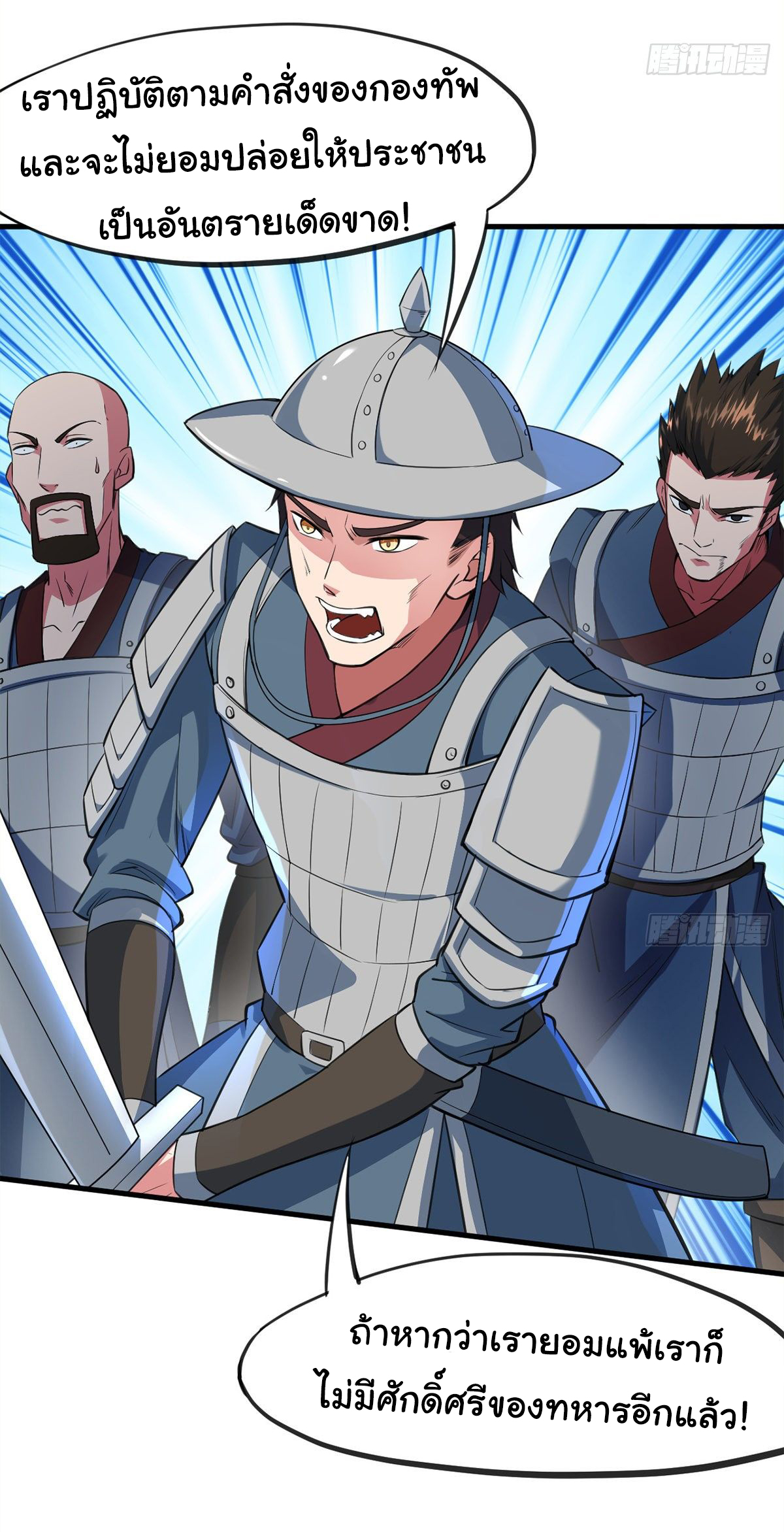 The god of war is reborn to avenge ตอนที่ 9 หน้า 32