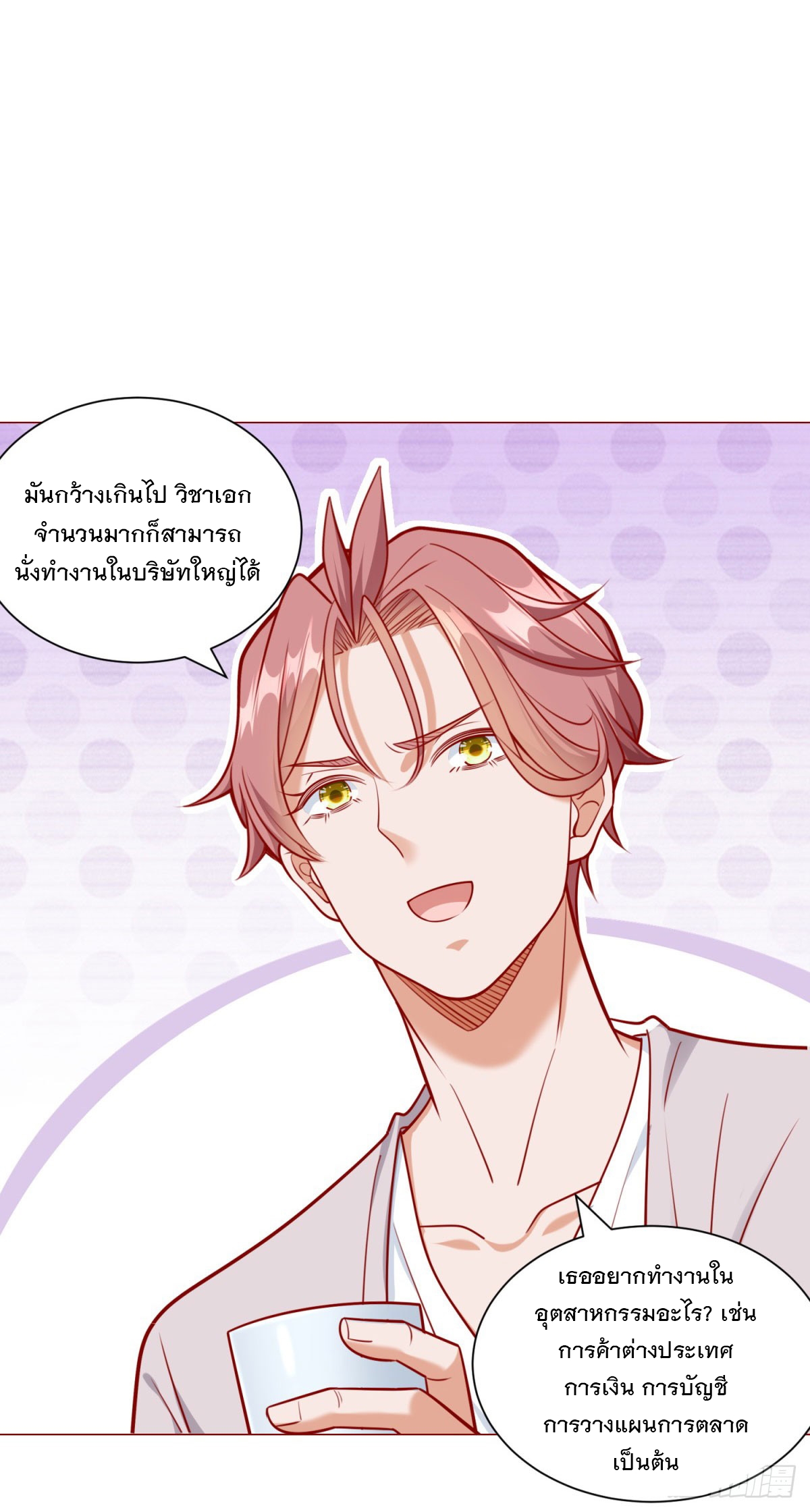 ฉันมีระบบเรียกรถในตำนานสุดเทพ ตอนที่ 48 หน้า 15