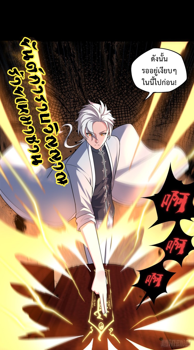 ผู้ฝึกเต๋าอันยิ่งใหญ่แต่ไร้นาม ตอนที่ 5 หน้า 10