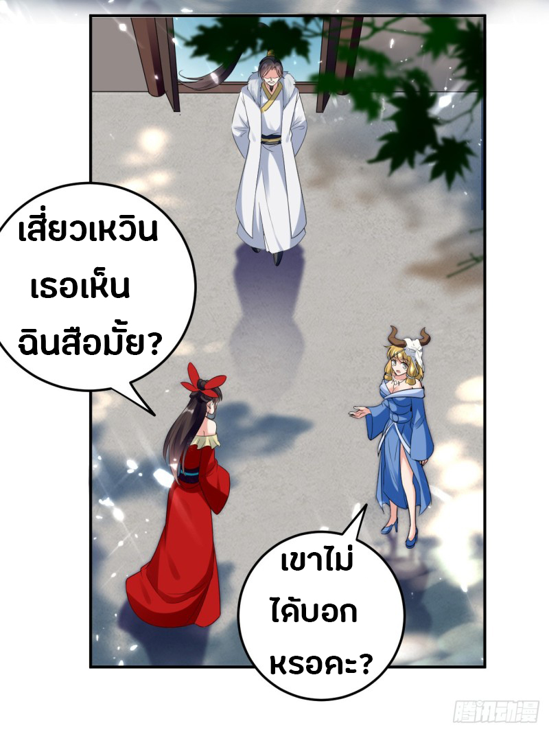 The ultimate son-in-law from different world ตอนที่ 46 หน้า 39