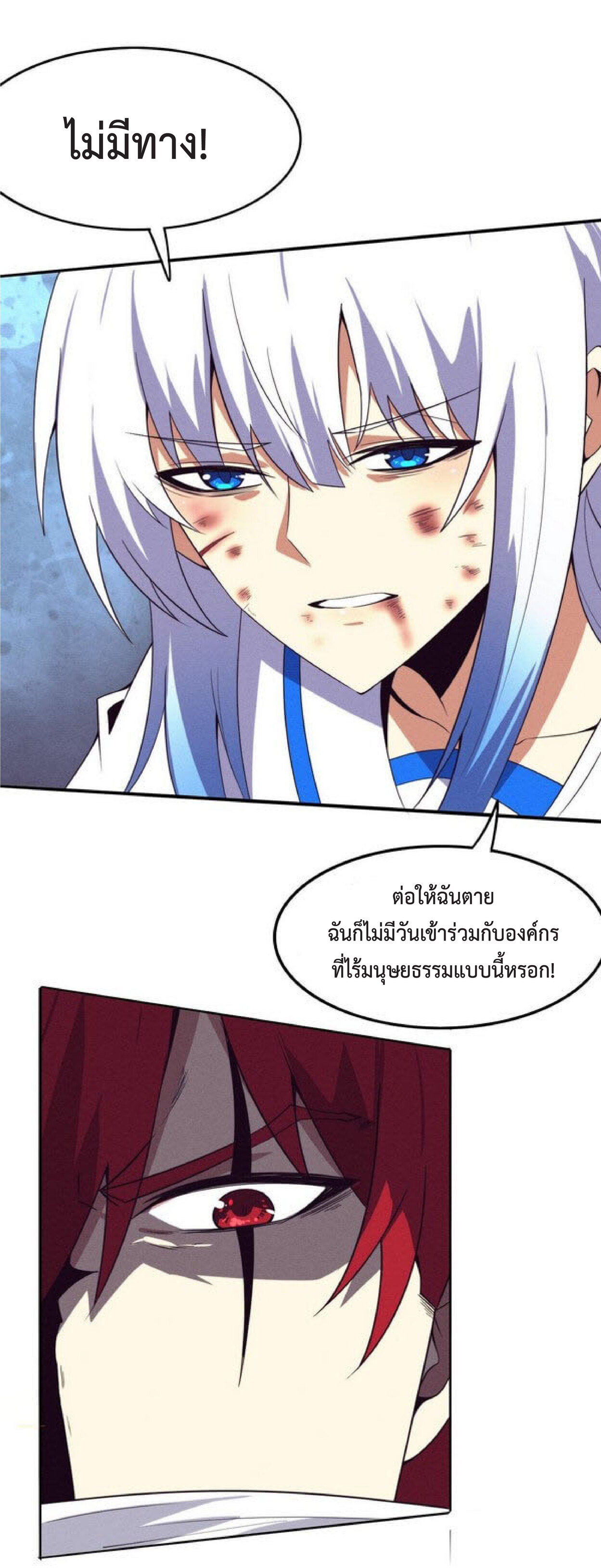 the frenzy of evolution การวิวัฒนาการที่บ้าคลั่ง ตอนที่ 69 หน้า 27